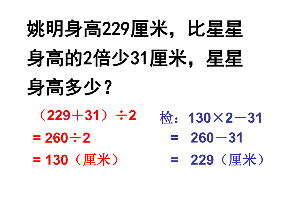 四年级下册数学课件-1.4 解决问题 ▏沪教版(4).ppt_第2页