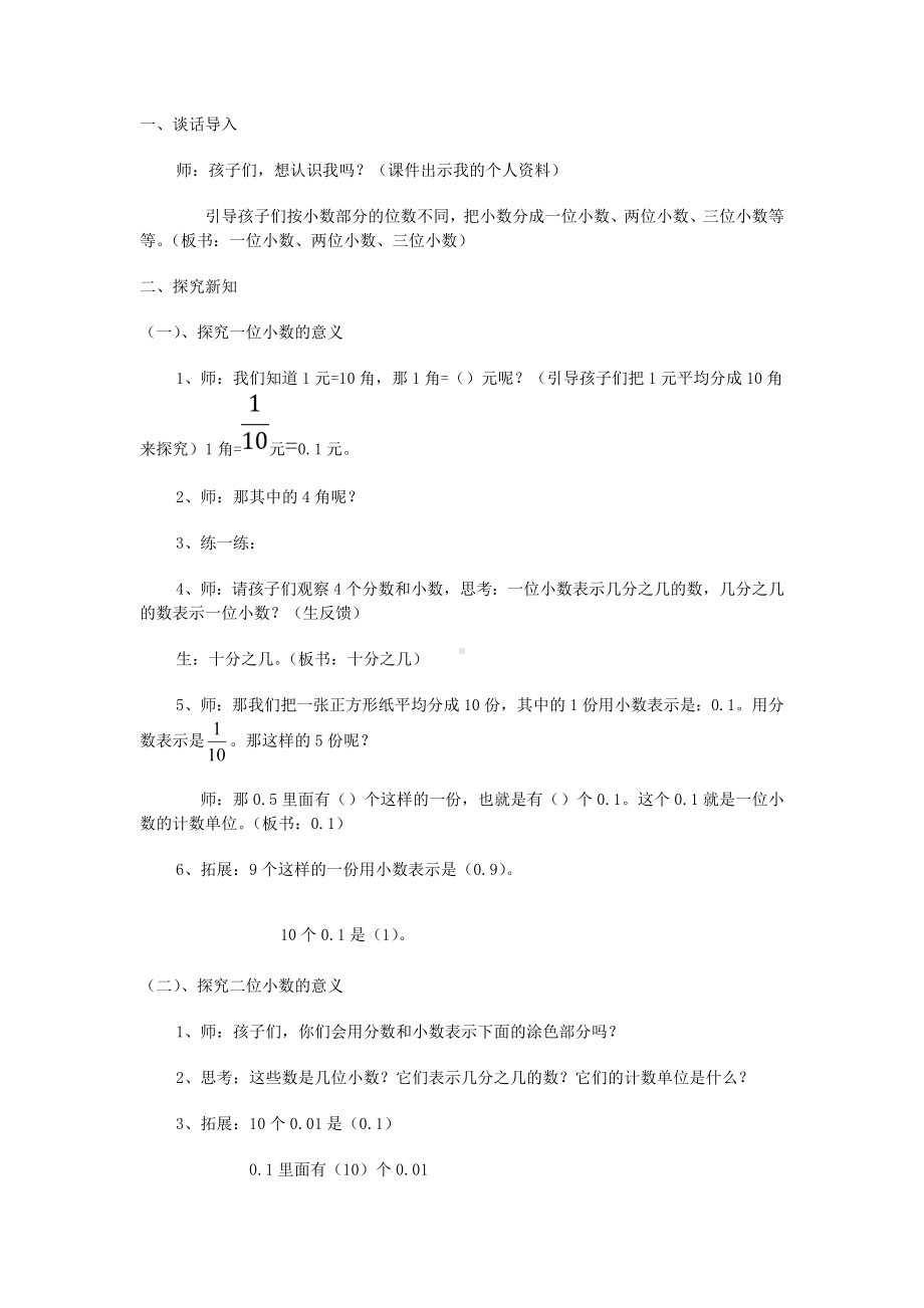 四年级下册数学教案-5.1小数的意义︳西师大版 (1).doc_第2页