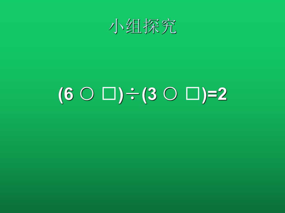 四年级下册数学课件-1.2 整数的运算性质 ▏沪教版(共9张ppt).ppt_第2页