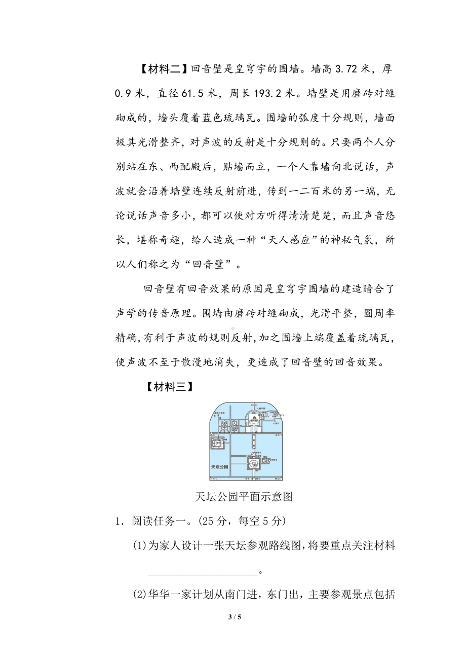 小学1-6年级语文六年级上册期末专项训练卷10阅读方法提分卷.doc_第3页