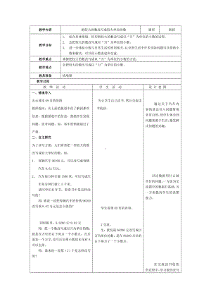 四年级下册数学教案-6.5 把较大的数改写成较大单位的数｜冀教版 .doc