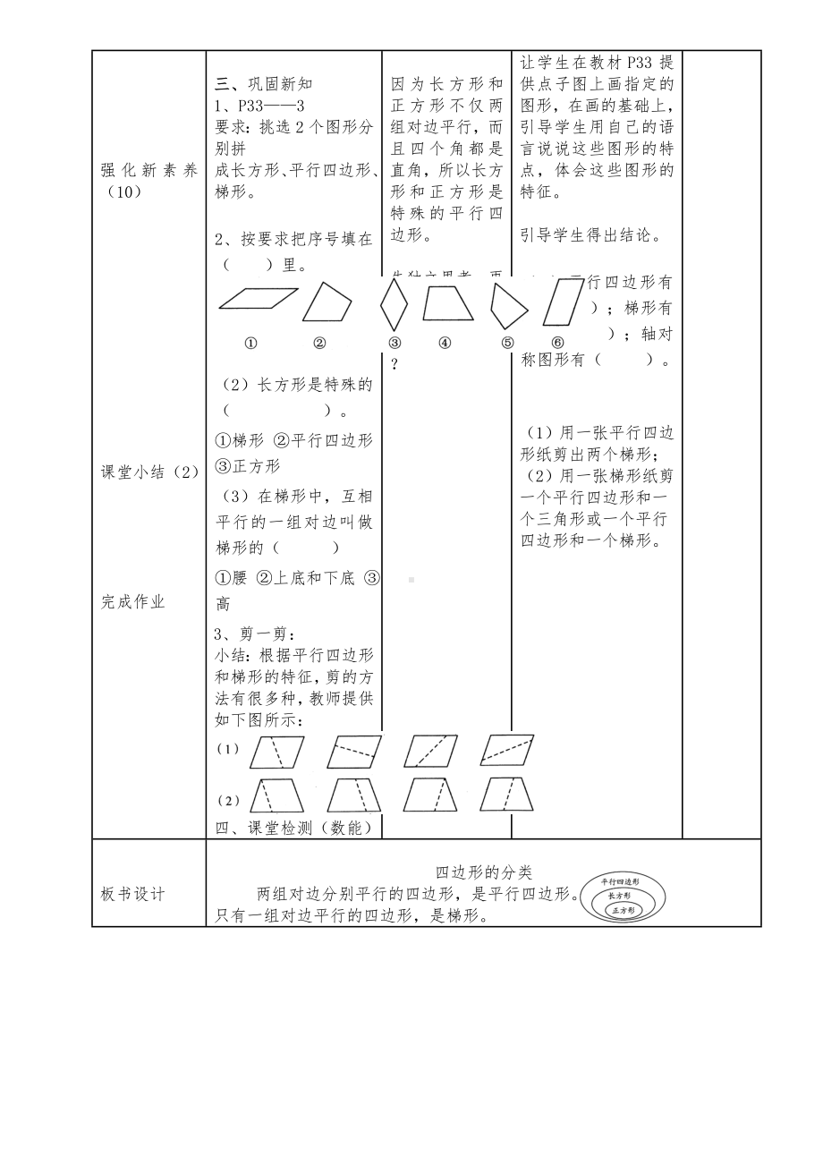 四年级数学下册教案二认识三角形和四边形-四边形分类（进一步认识平行四边形初步认识梯形）北师大版.docx_第3页