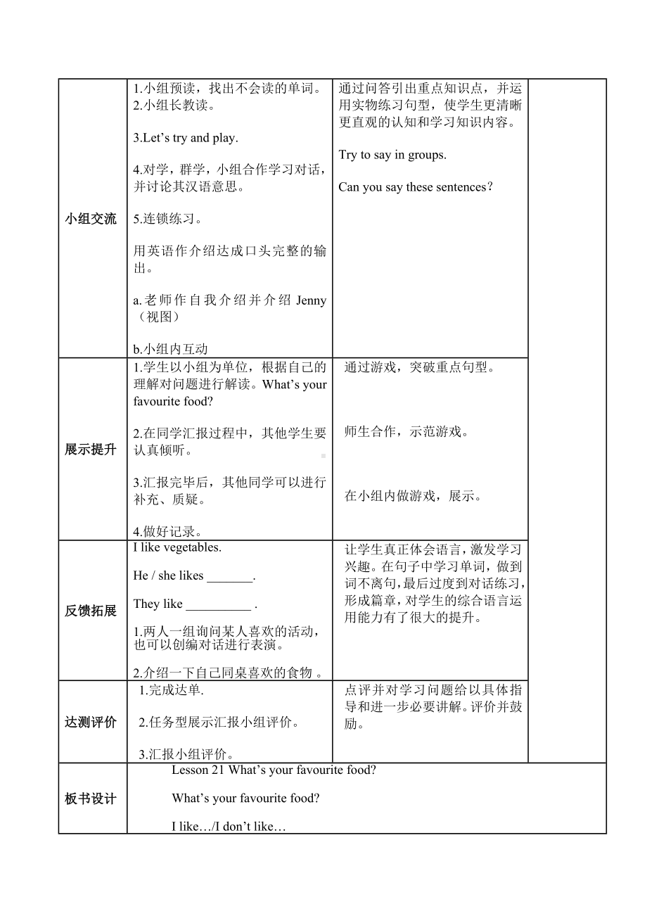 四年级下册英语教案 Lesson 21 My Favourite Food 冀教版（三起)(3).doc_第3页