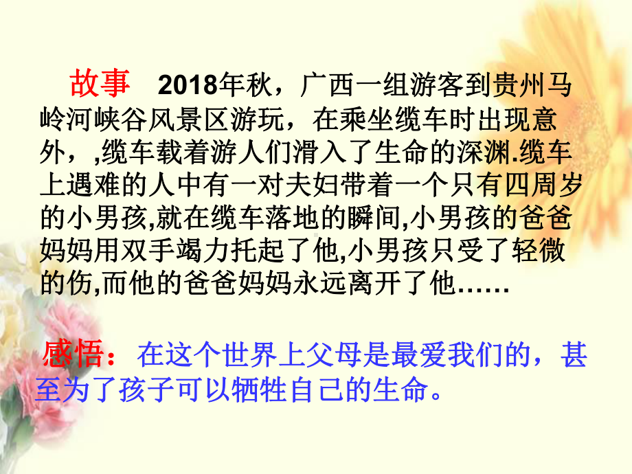 温馨亲子情 ppt课件 --七年级心理健康ppt课件.pptx_第2页