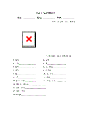 Unit 1 考点专项评价-六年级英语下册冀教版.doc