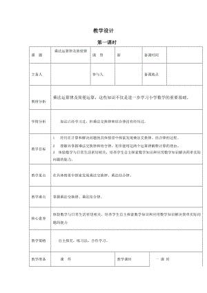 四年级下册数学教案-2.2乘法运算律及简便算 ︳西师大版.doc