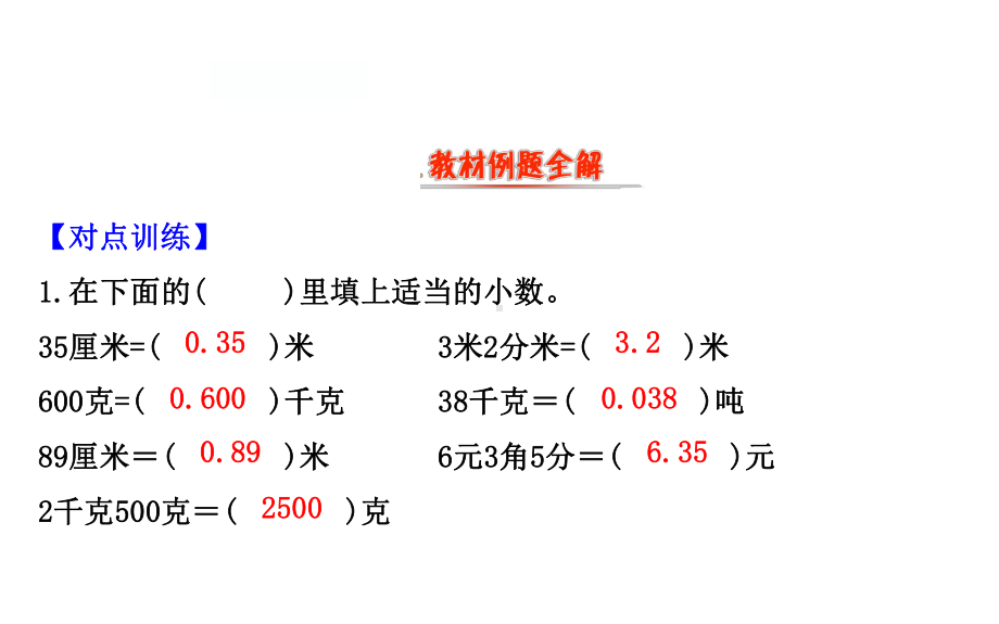 四年级下册数学课件－1.2小数的意义(二) 北师大版.ppt_第2页