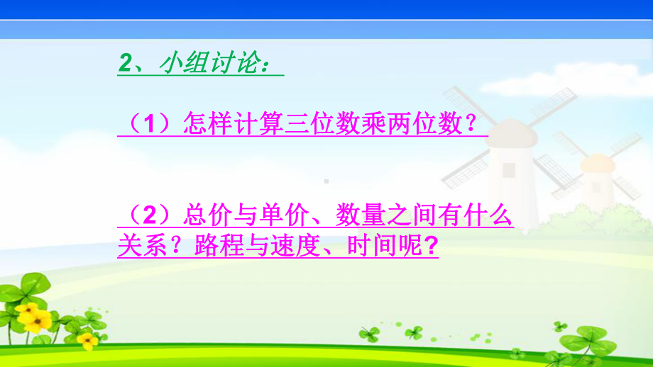 四年级数学下册课件 - 三位数乘两位数练习教学 苏教版.ppt_第3页