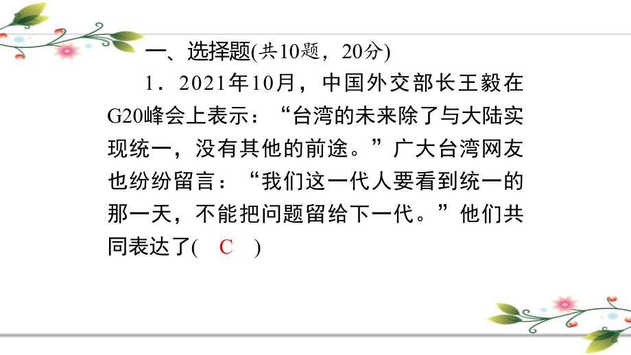 九年级上册道德与法治第四单元 和谐与梦想 测试卷课件（共27张PPT）.pptx_第2页