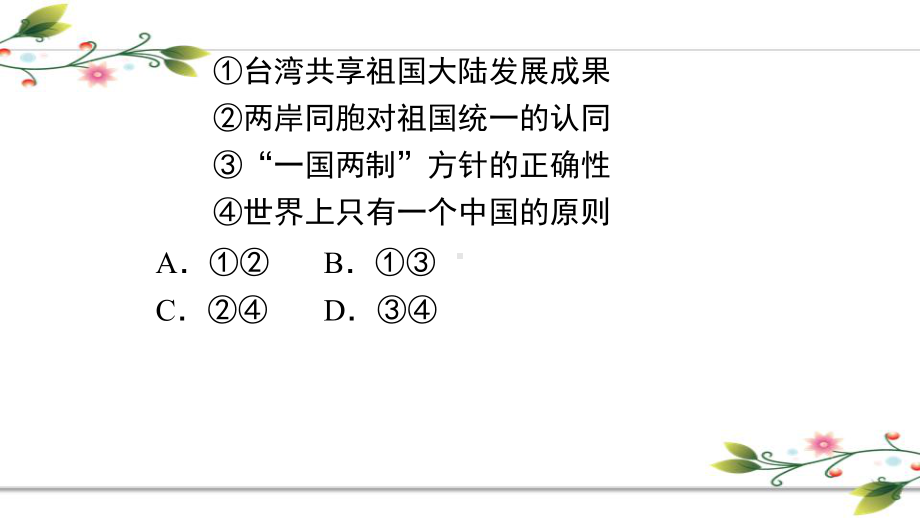 九年级上册道德与法治第四单元 和谐与梦想 测试卷课件（共27张PPT）.pptx_第3页