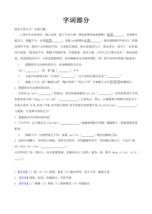 人教部编版八年级语文上册字词、课内诗词、文言文比较专项复习及答案.pptx