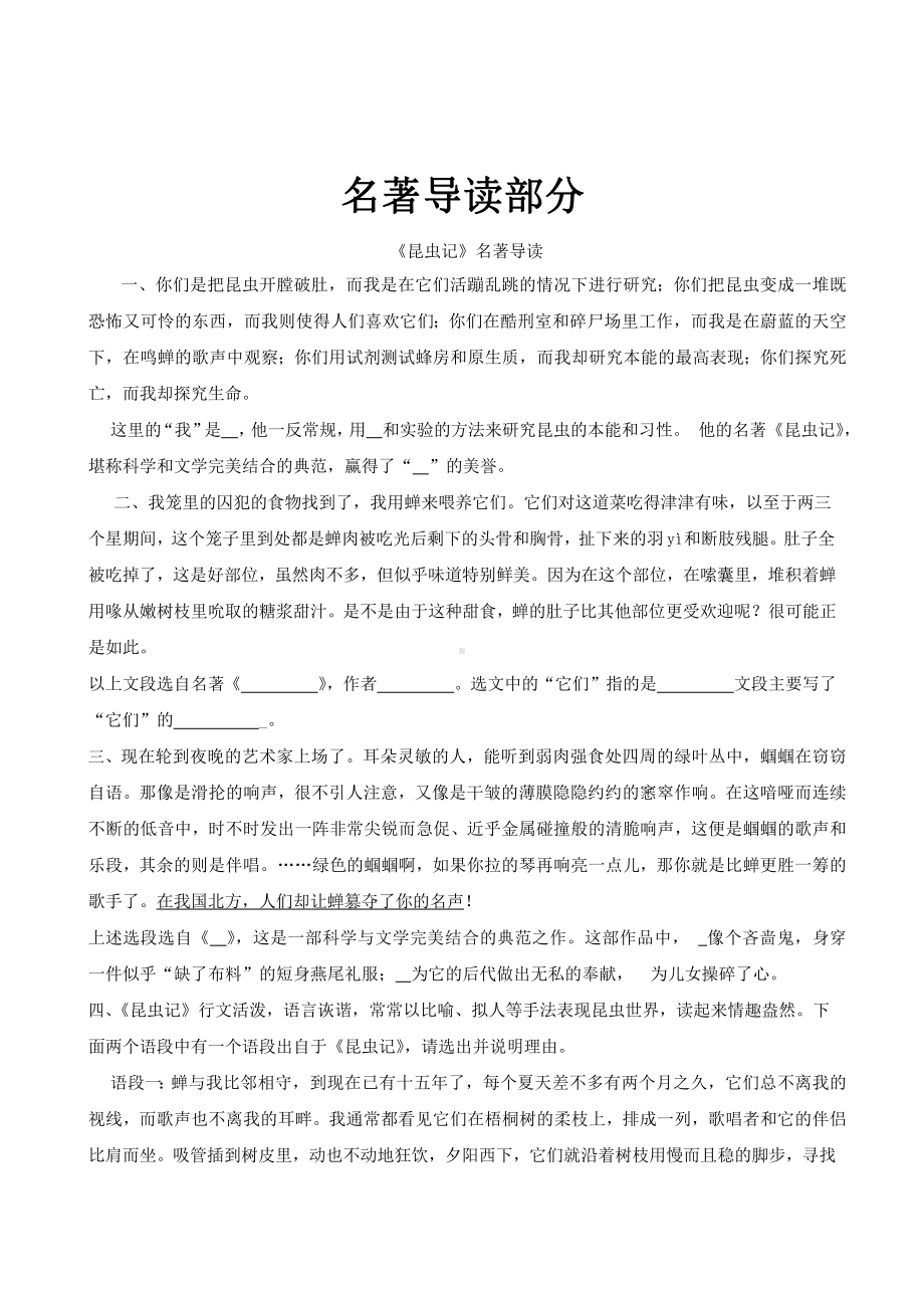 人教部编版八年级语文上册字词、课内诗词、文言文比较专项复习及答案.pptx_第2页