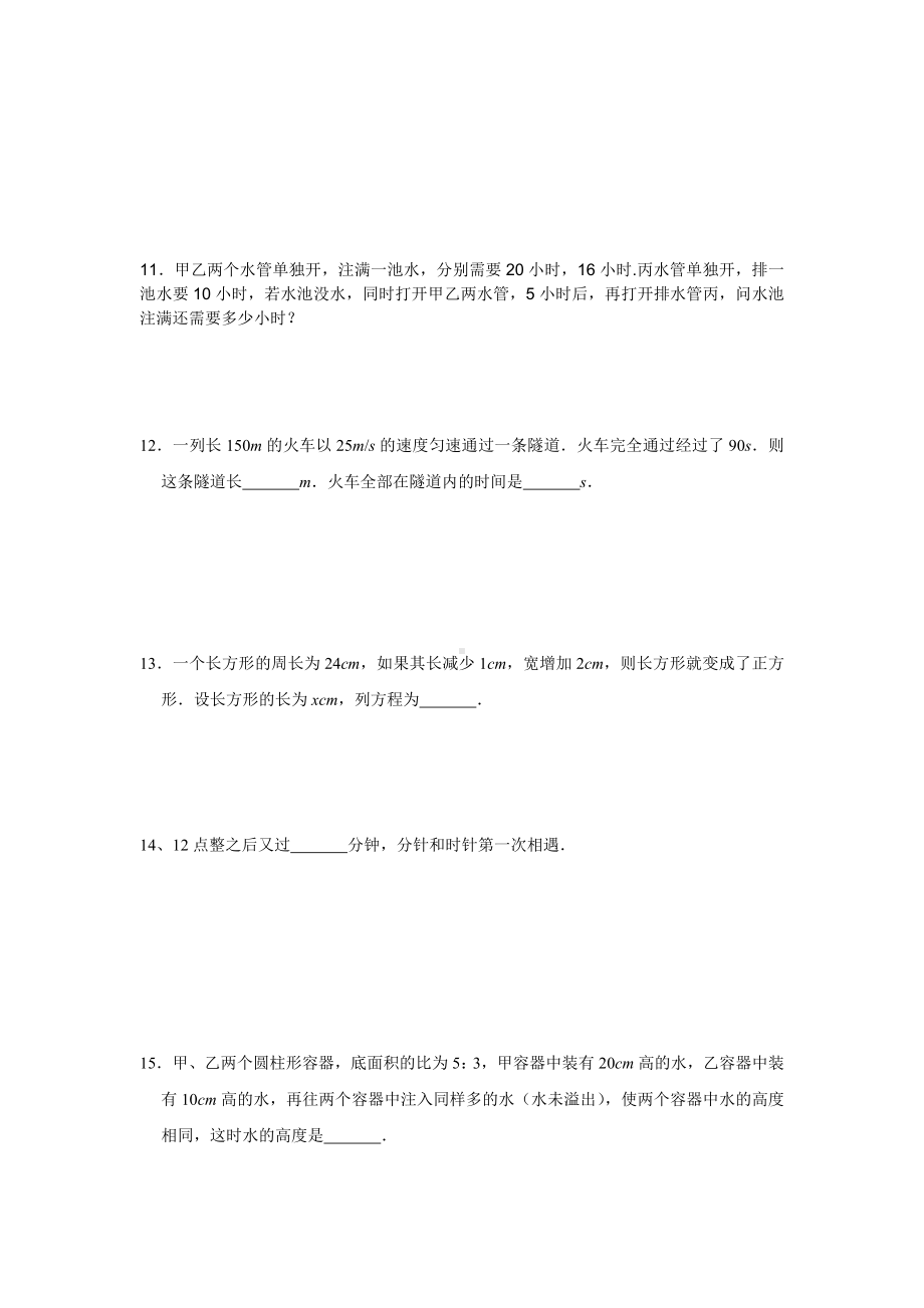 2021年小升初高效过渡之衔接数学知识链（五十） （无答案）.doc_第3页