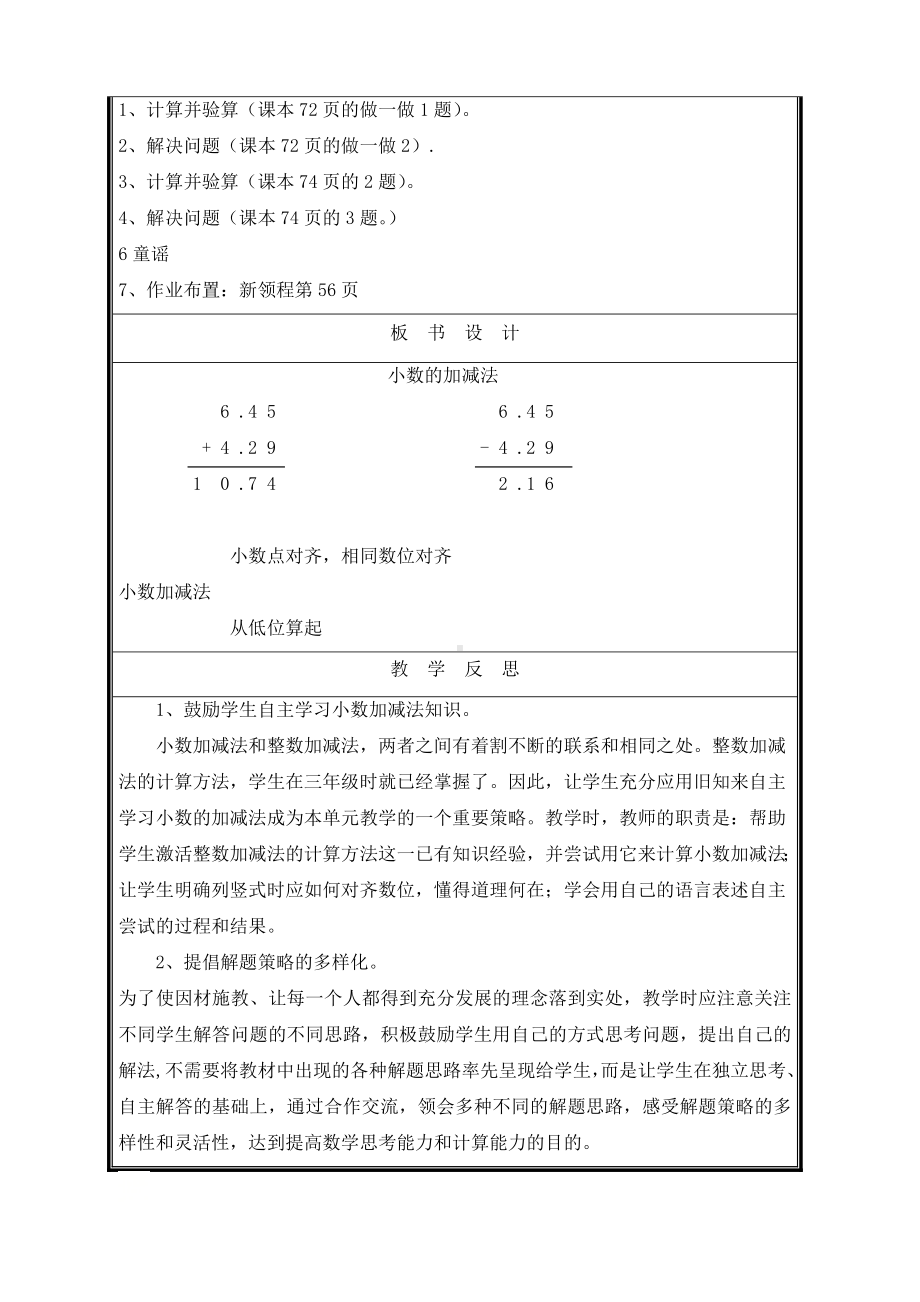 四年级下册数学教案-8.1.1 小数加减法｜冀教版 .docx_第3页