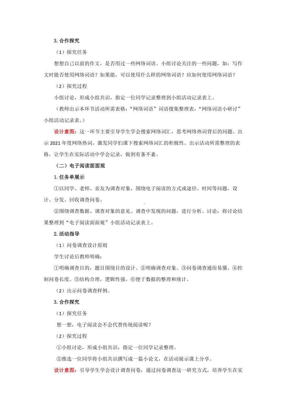 综合性学习：《我们的互联网时代》精品教案.docx_第3页