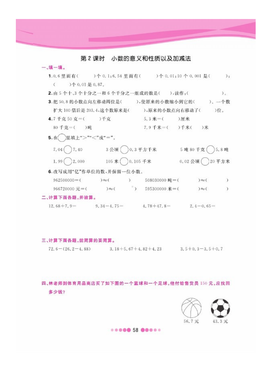 四年级下册数学试题 第十单元一课一练图片版无答案 人教版.docx_第2页