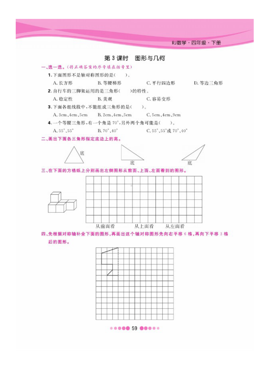 四年级下册数学试题 第十单元一课一练图片版无答案 人教版.docx_第3页