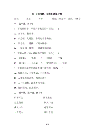 小学1-6年级语文四年级上册期末专项训练卷13日积月累文本积累提分卷.doc