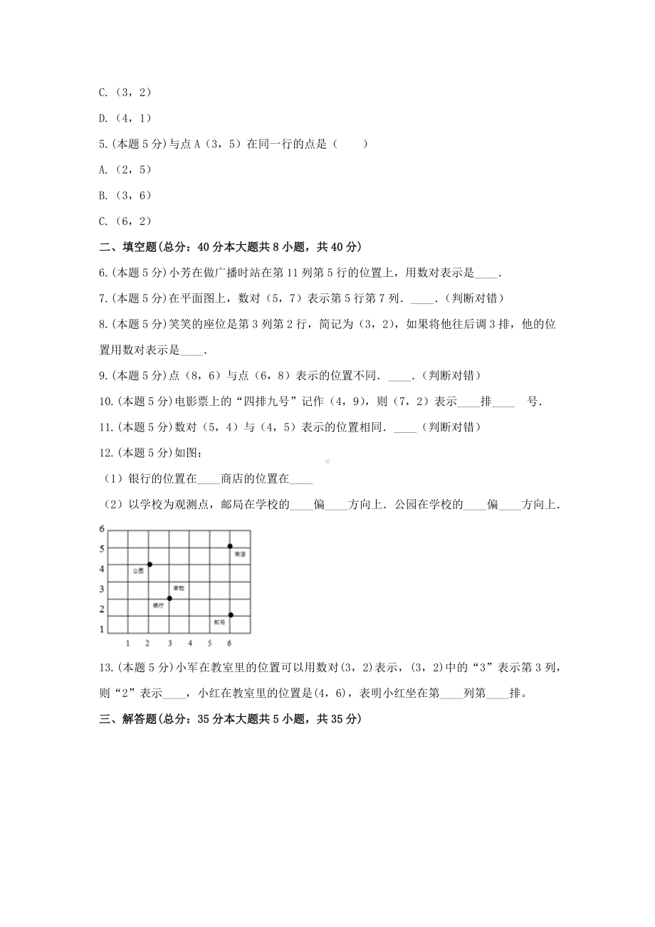 四年级数学上册试题 -《五、方向与位置》单元测试北师大版（含答案）.docx_第2页