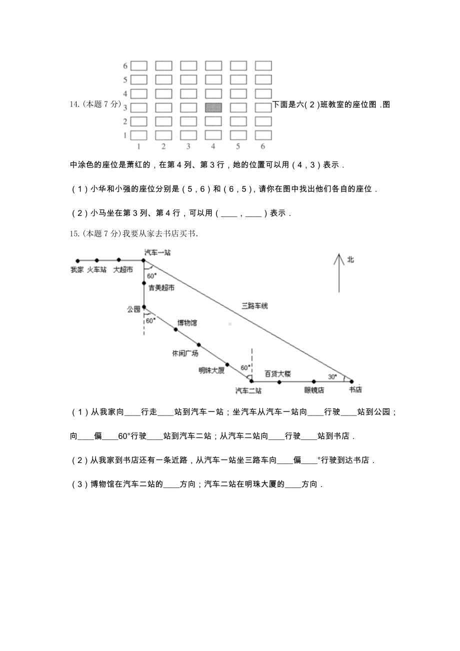 四年级数学上册试题 -《五、方向与位置》单元测试北师大版（含答案）.docx_第3页