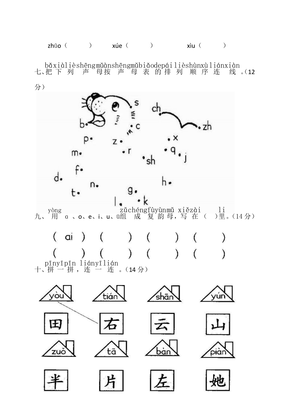 小学1-6年级语文一年级字词句阅读专项训练卷含答案小学一年级语文上册拼音复习测试试卷2.pdf_第3页