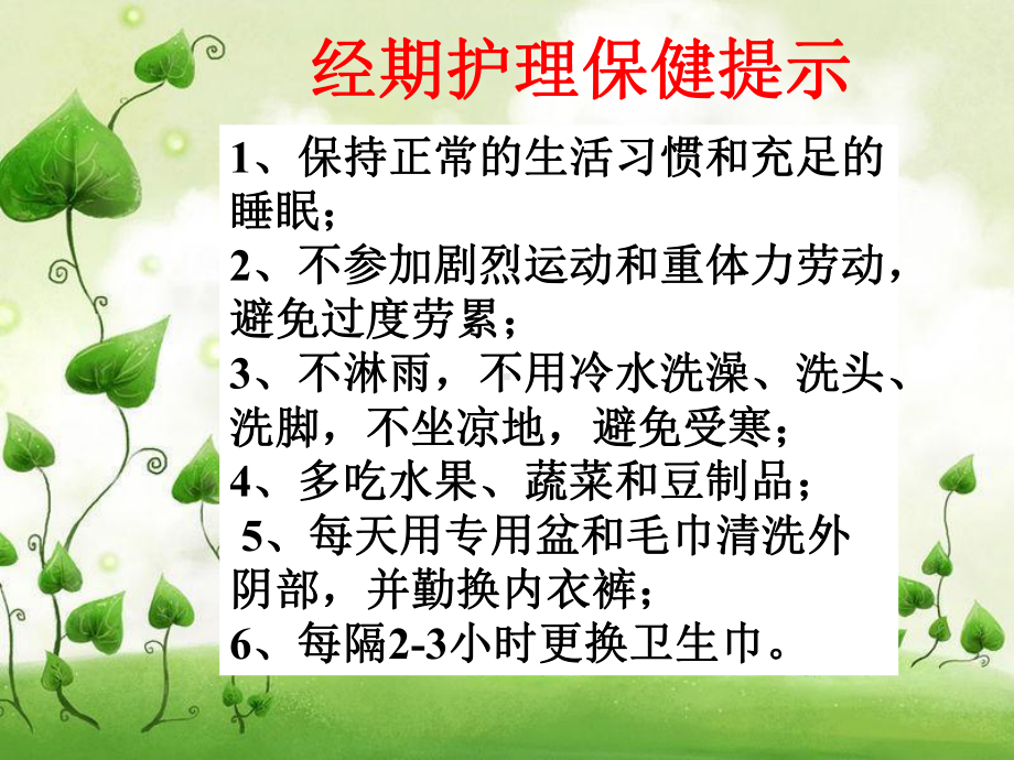 让青春成长远离伤害 ppt课件 2022秋七年级上学期心理健康.ppt_第2页