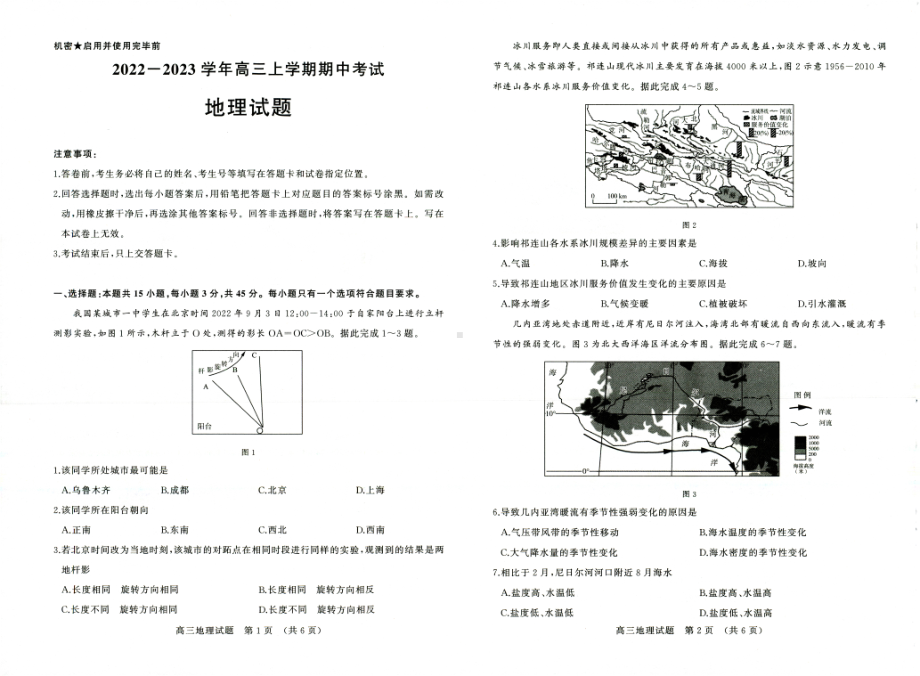 山东省济南市2022-2023高三上学期11月期中考试地理试题+答案.pdf_第1页