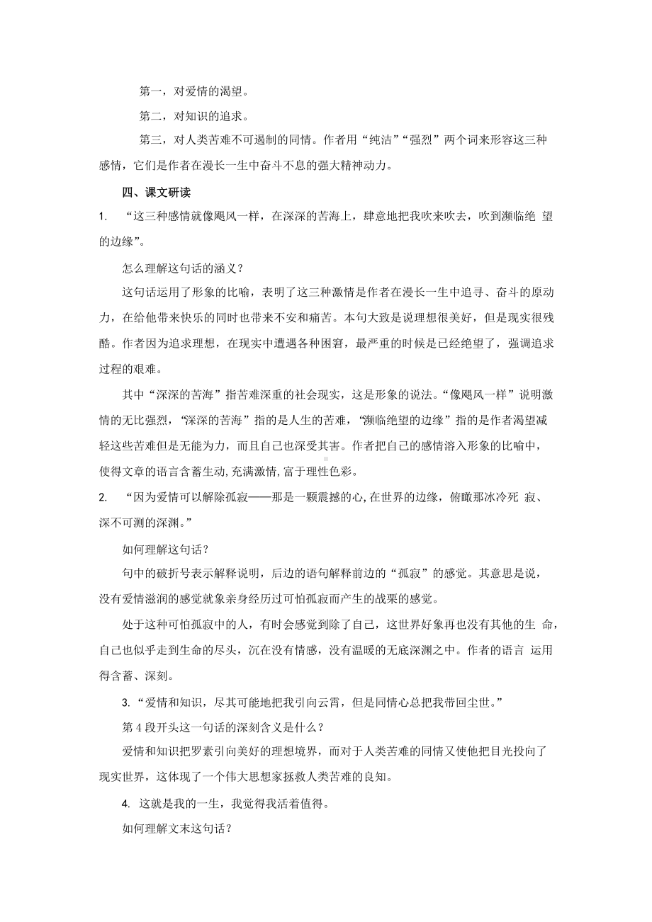 散文二篇《我为什么而活着》参考教案设计.pptx_第3页