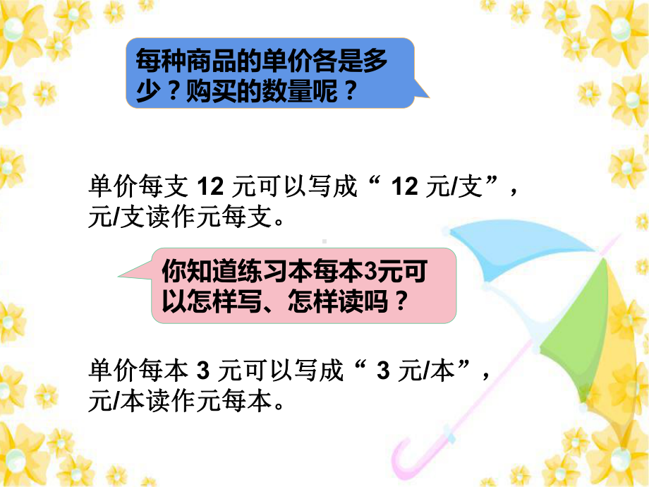 四年级数学下册课件-3.2、常见的数量关系227-苏教版（共22张PPT）.ppt_第3页