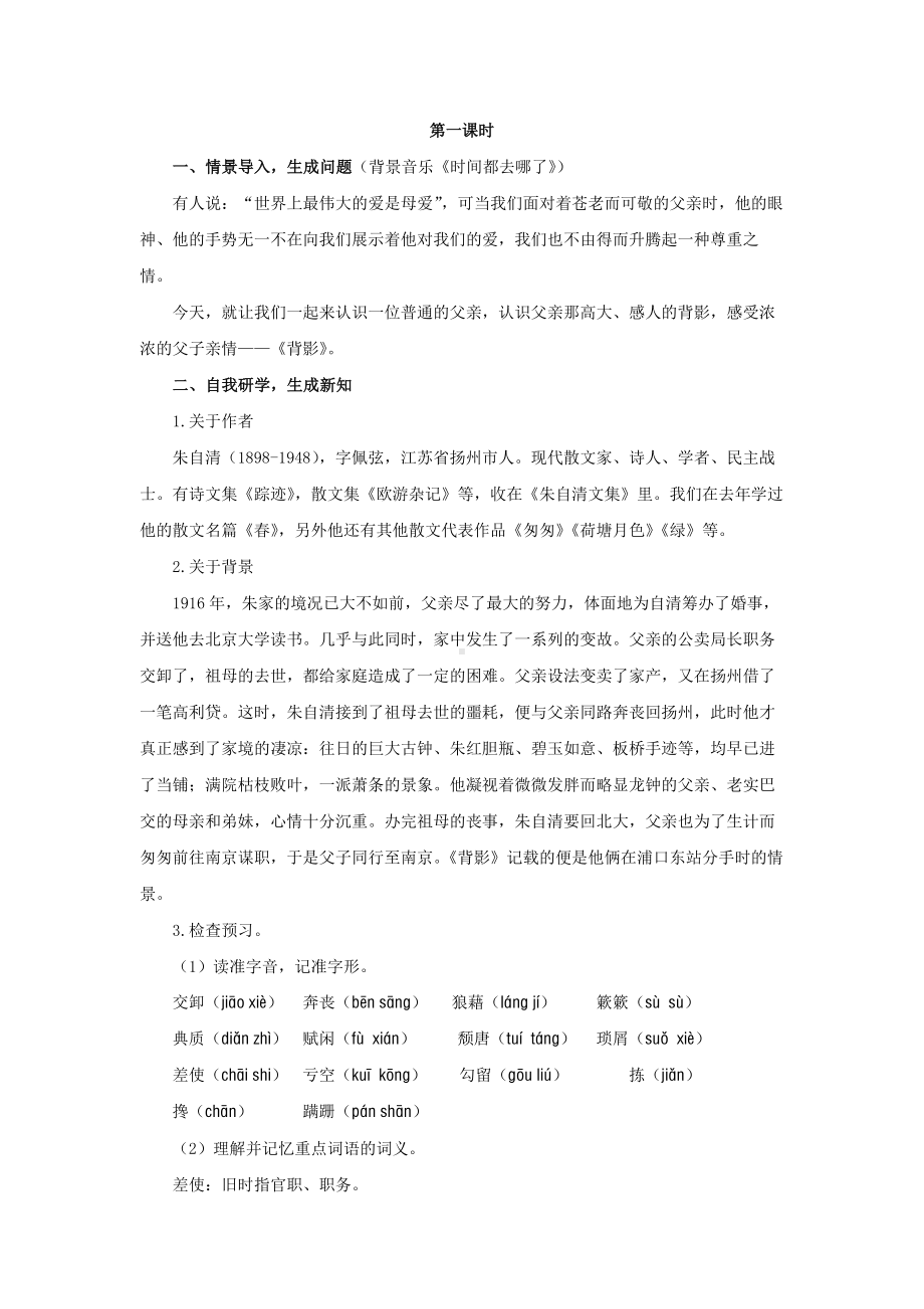 《背影》第一课时参考教学设计.pdf_第2页