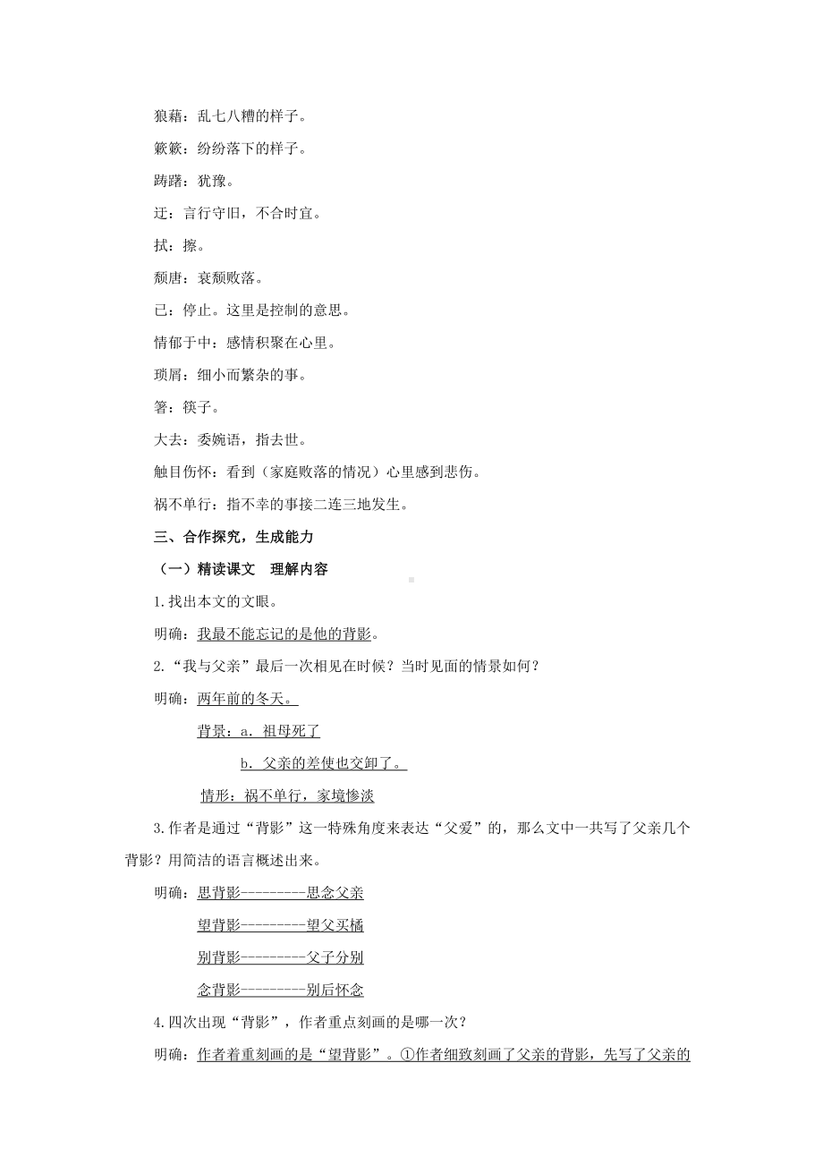 《背影》第一课时参考教学设计.pdf_第3页