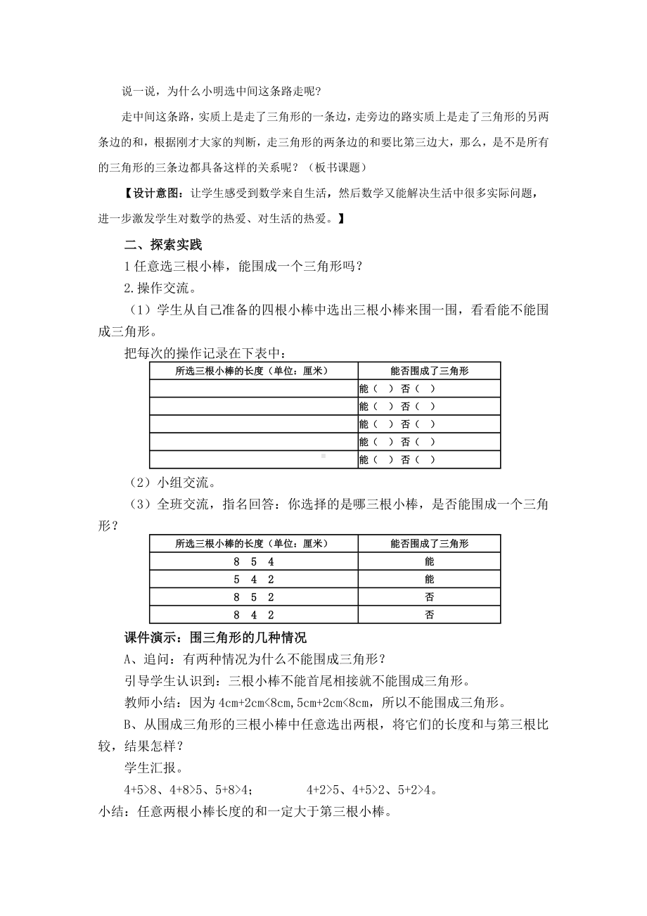 四年级下册数学教案-4.1.1 三角形三边的关系｜冀教版 (1).docx_第2页