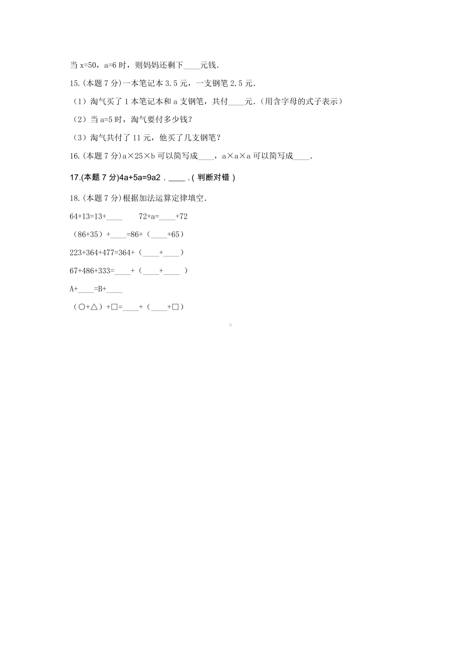 四年级数学下册试题 《2.用字母表示数》-单元测试5青岛版含答案.docx_第3页