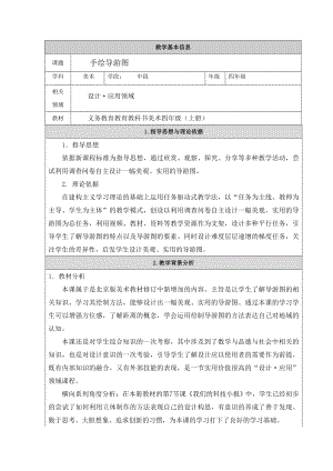 四年级上册美术教案-第17课手绘导游图 ▏人美版（北京）(1).doc
