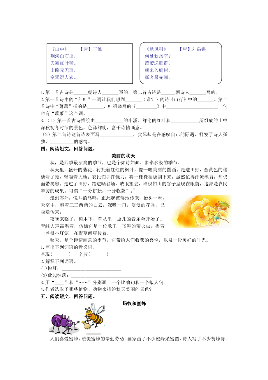 小学1-6年级语文三年级字词句阅读专项训练卷含答案课外阅读专项.pdf_第2页