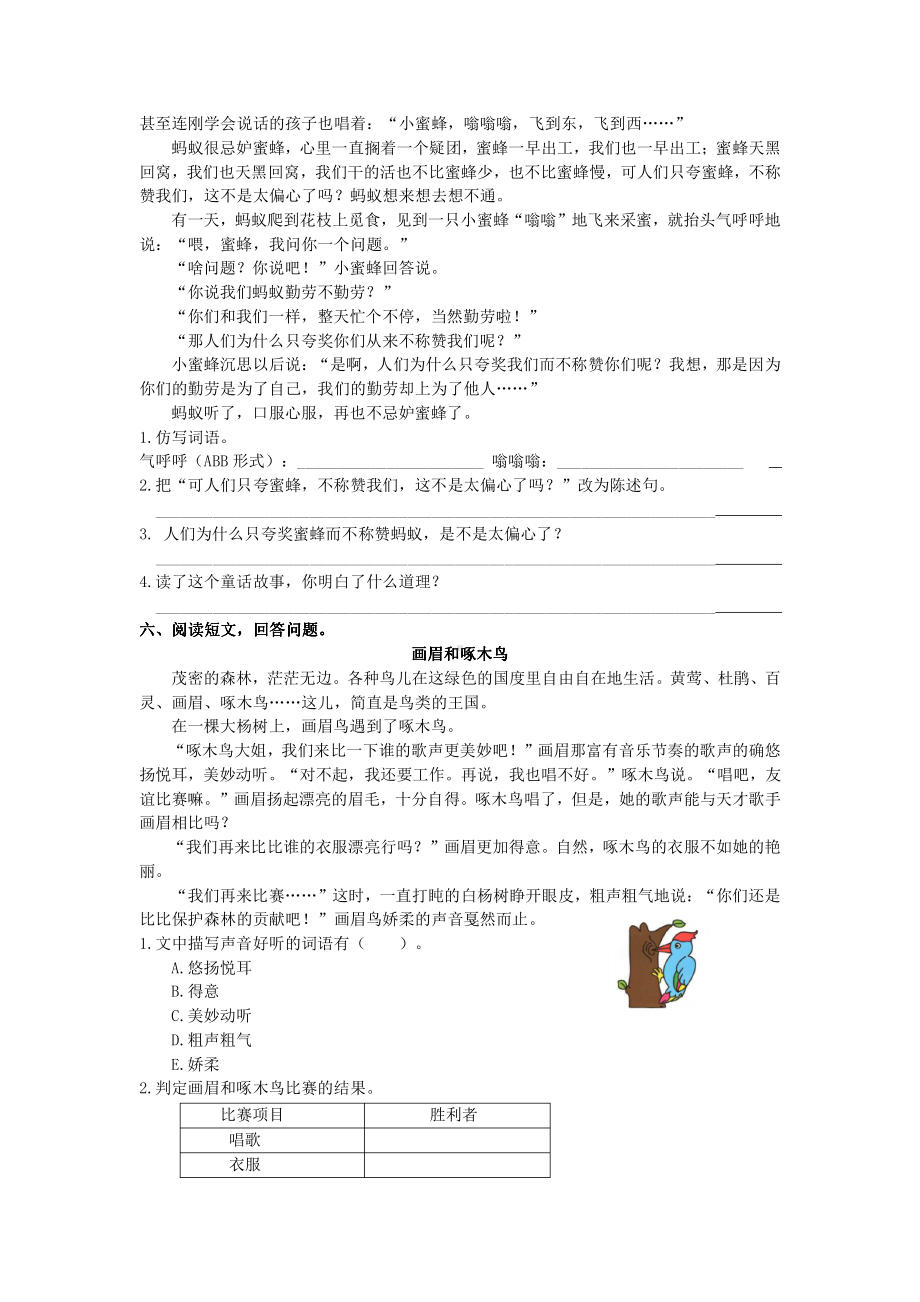 小学1-6年级语文三年级字词句阅读专项训练卷含答案课外阅读专项.pdf_第3页