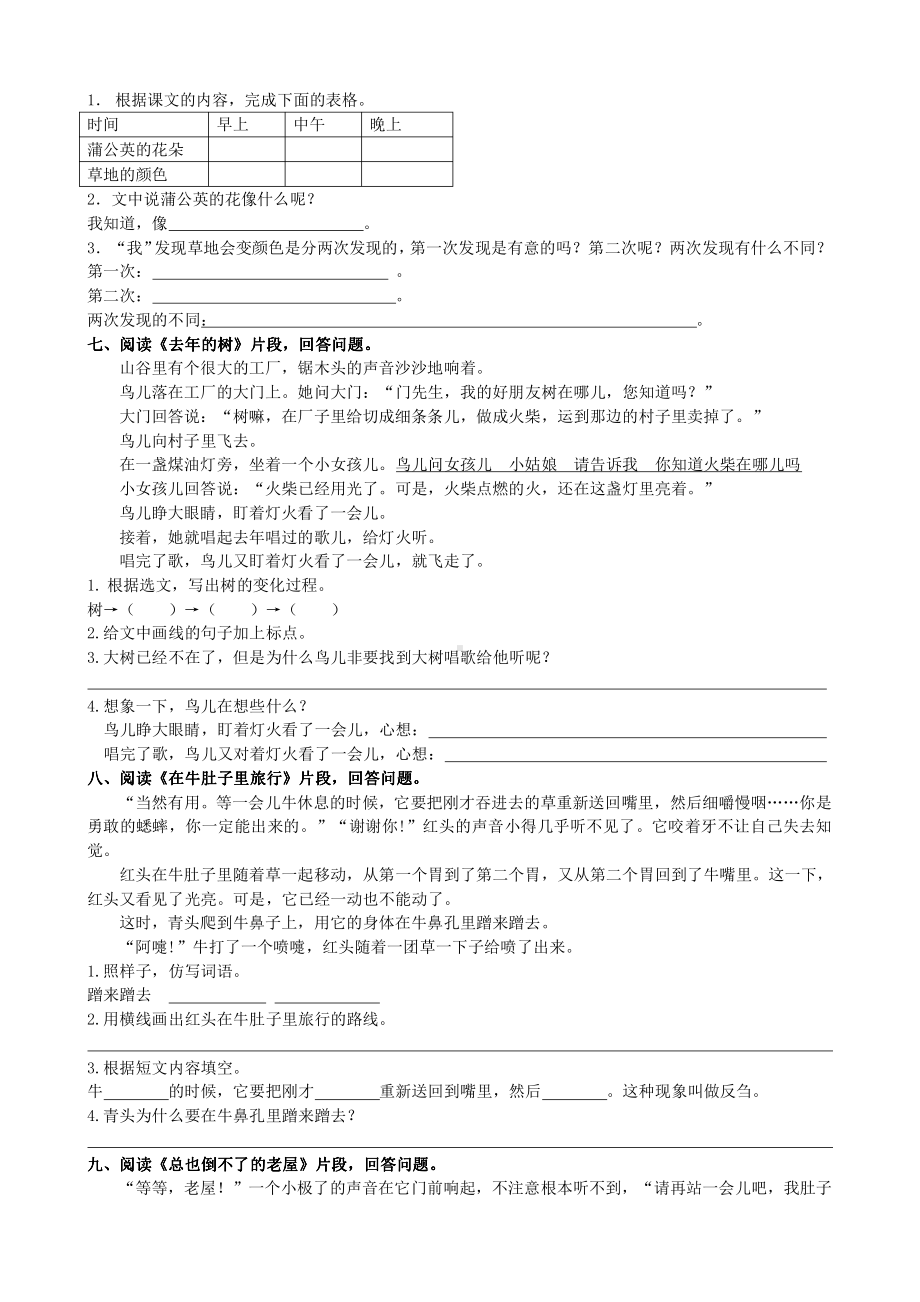 小学1-6年级语文三年级字词句阅读专项训练卷含答案课内阅读专项.pdf_第3页