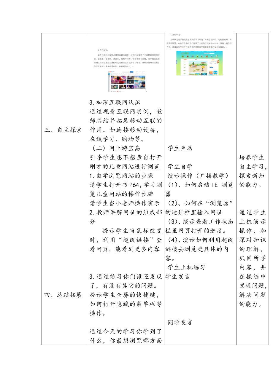 五年级全册信息技术教案－3.1.1走进互联网｜中图版.doc_第2页