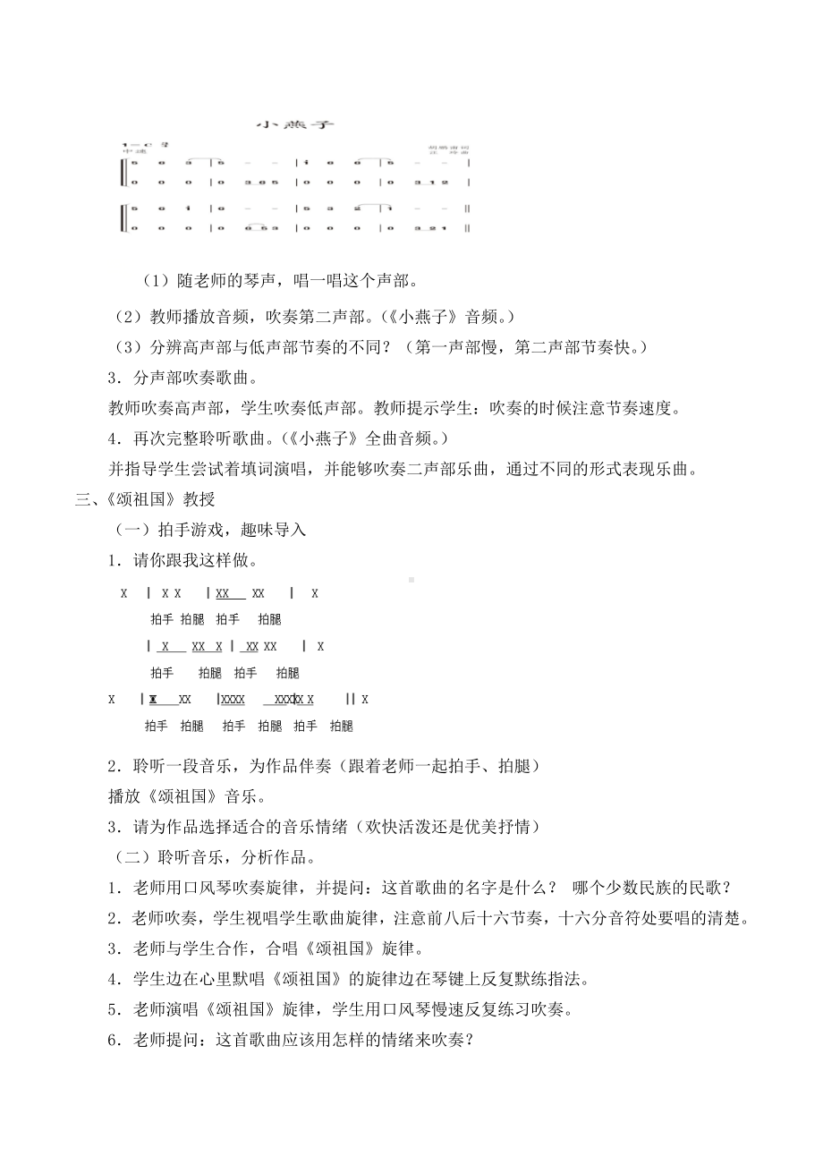 四年级下册音乐教案 1.5 音乐实践 人教版.docx_第2页