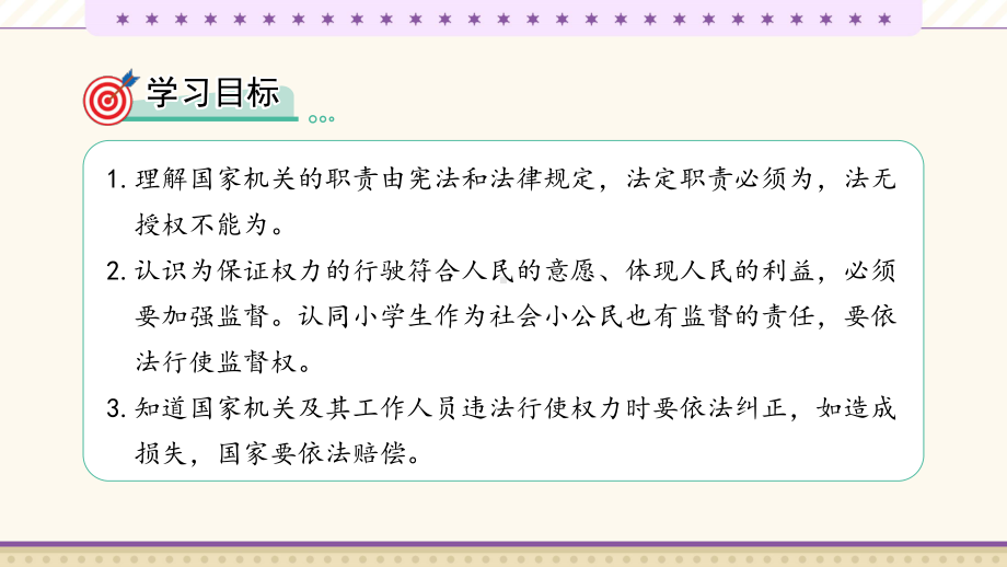 7《权利受到制约和监督》 ppt课件-统编版六年级上册《道德与法治》.pptx_第2页