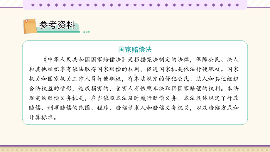 7《权利受到制约和监督》 ppt课件-统编版六年级上册《道德与法治》.pptx_第3页