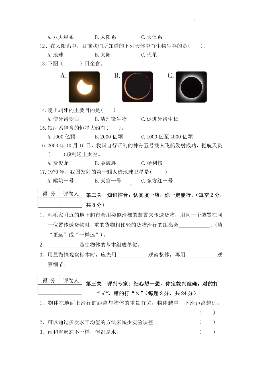 2022新大象版六年级上册《科学》科学期中测试（PDF无答案）.pdf_第2页