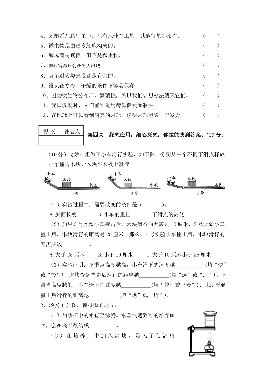 2022新大象版六年级上册《科学》科学期中测试（PDF无答案）.pdf_第3页