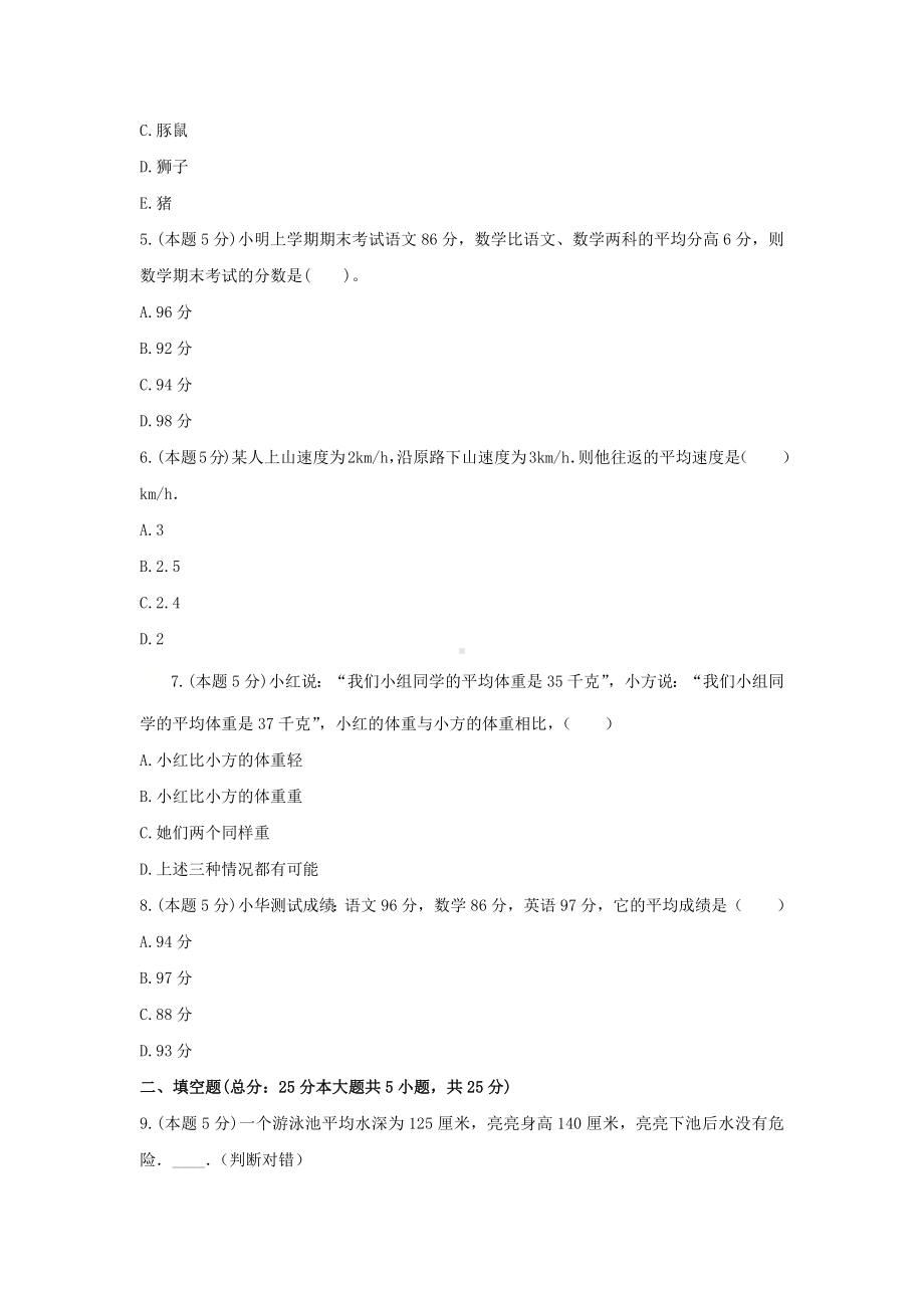 四年级数学下册试题 -《8.平均数与条形统计图》单元测试人教版（无答案）.docx_第2页