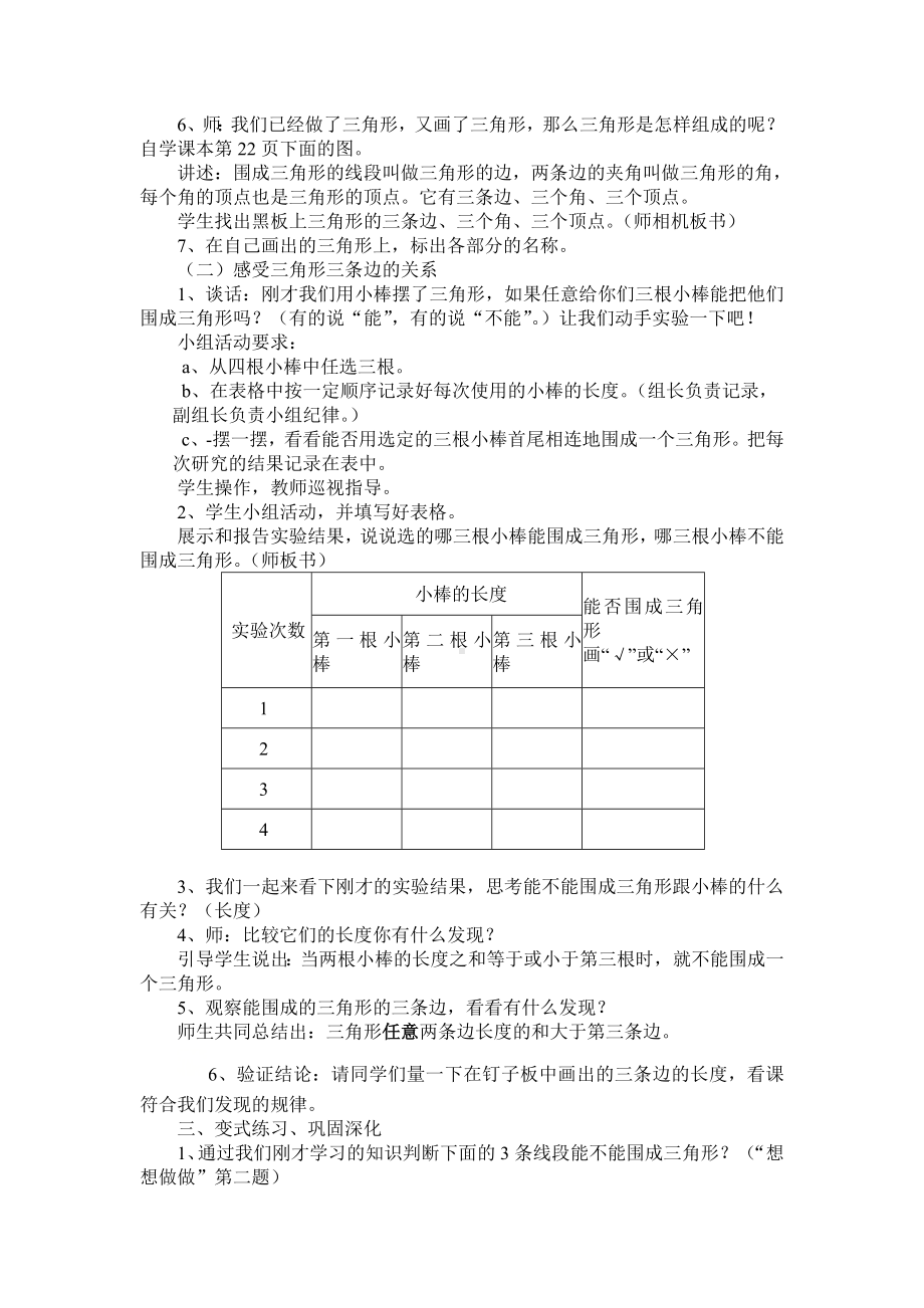 四年级下册数学教案-4.1.2 三角形的认识｜冀教版 .doc_第2页