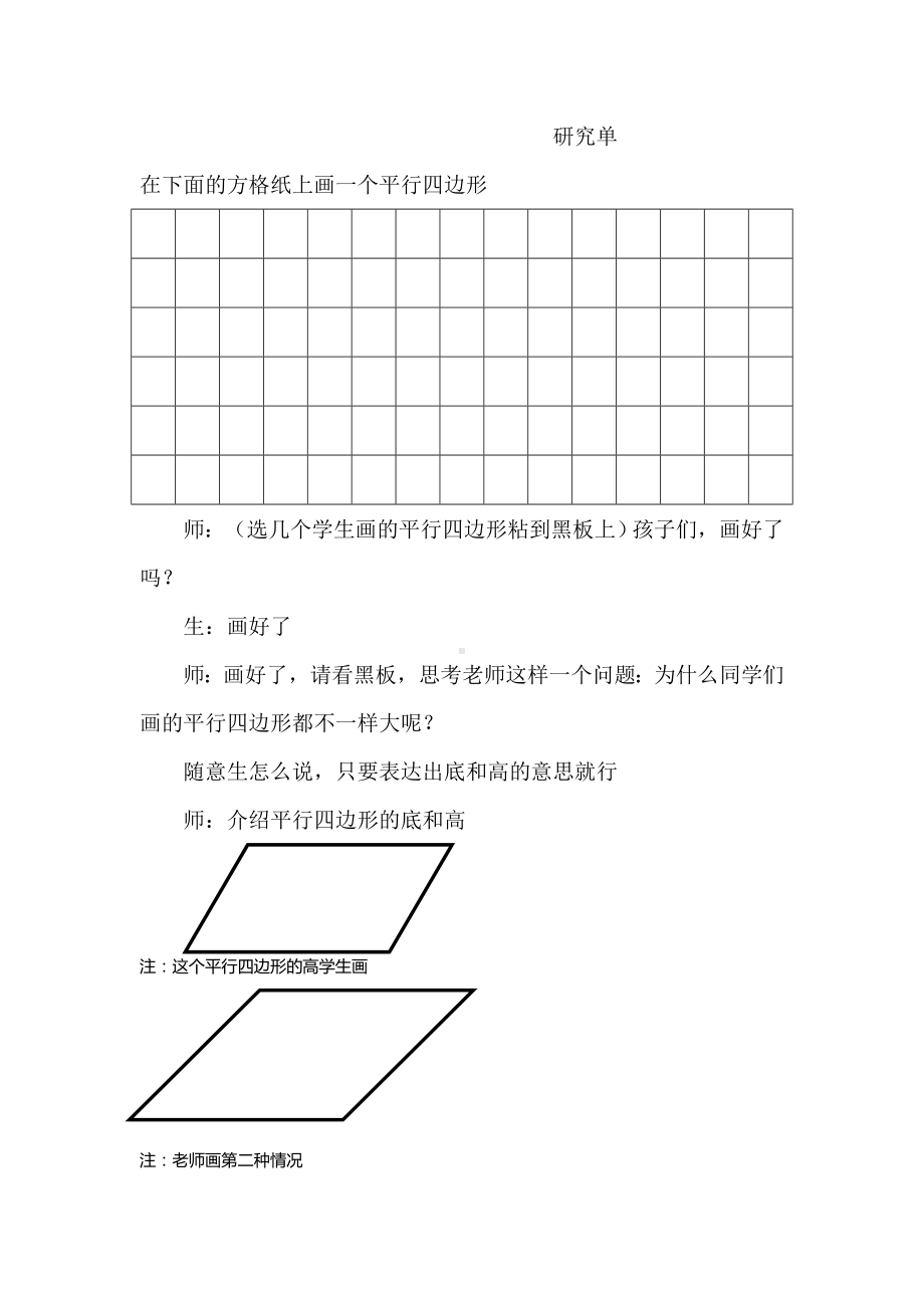 四年级下册数学教案-4.2.1 认识平行四边形｜冀教版 .docx_第3页