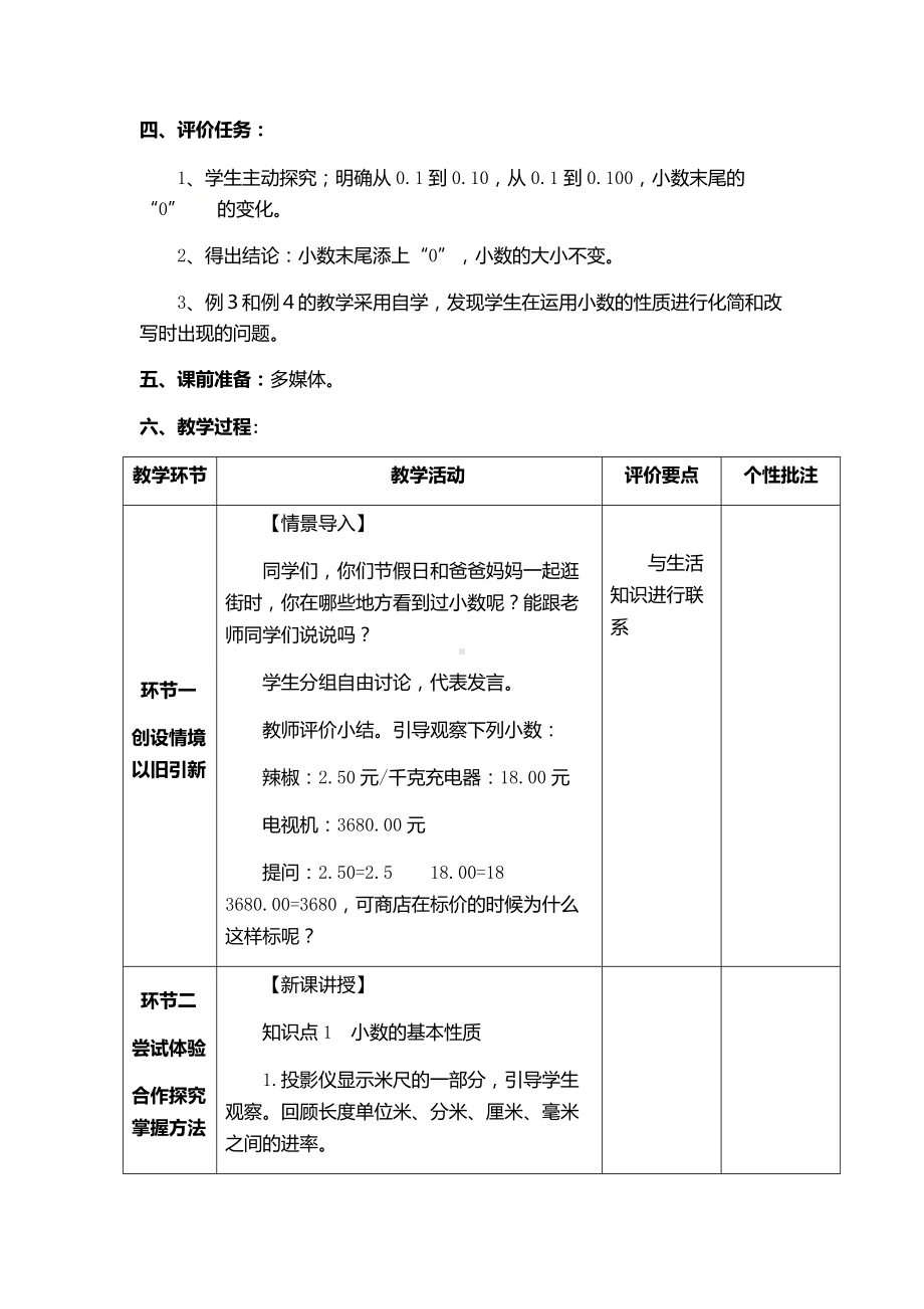 四年级下册数学教案-5.2 小数的性质︳西师大版.doc_第2页