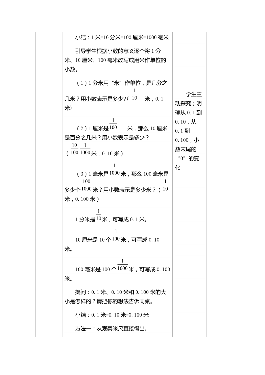 四年级下册数学教案-5.2 小数的性质︳西师大版.doc_第3页