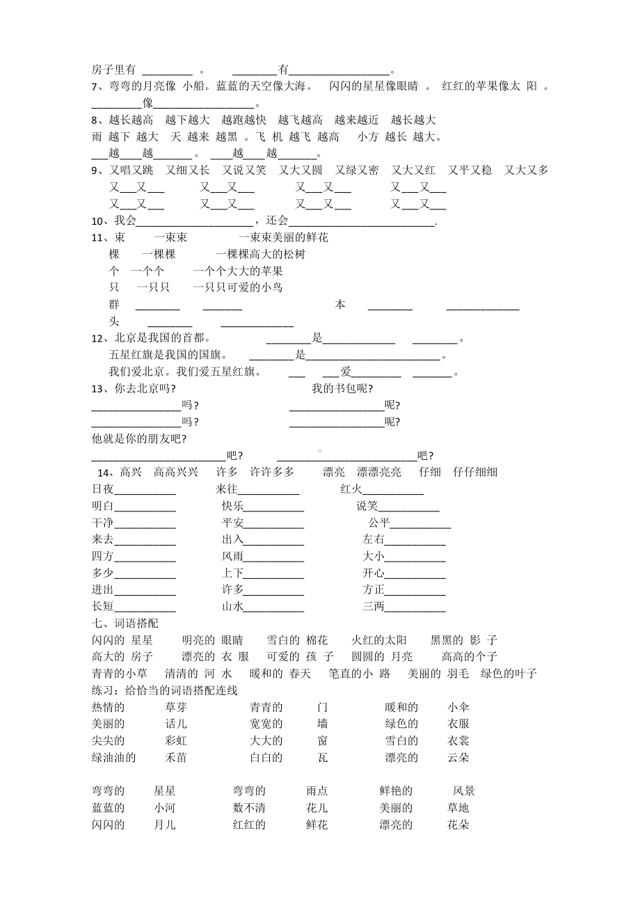 小学1-6年级语文一年级字词句阅读专项训练卷含答案一年级上册语文复习资料汇总(整理打印版).pdf_第3页