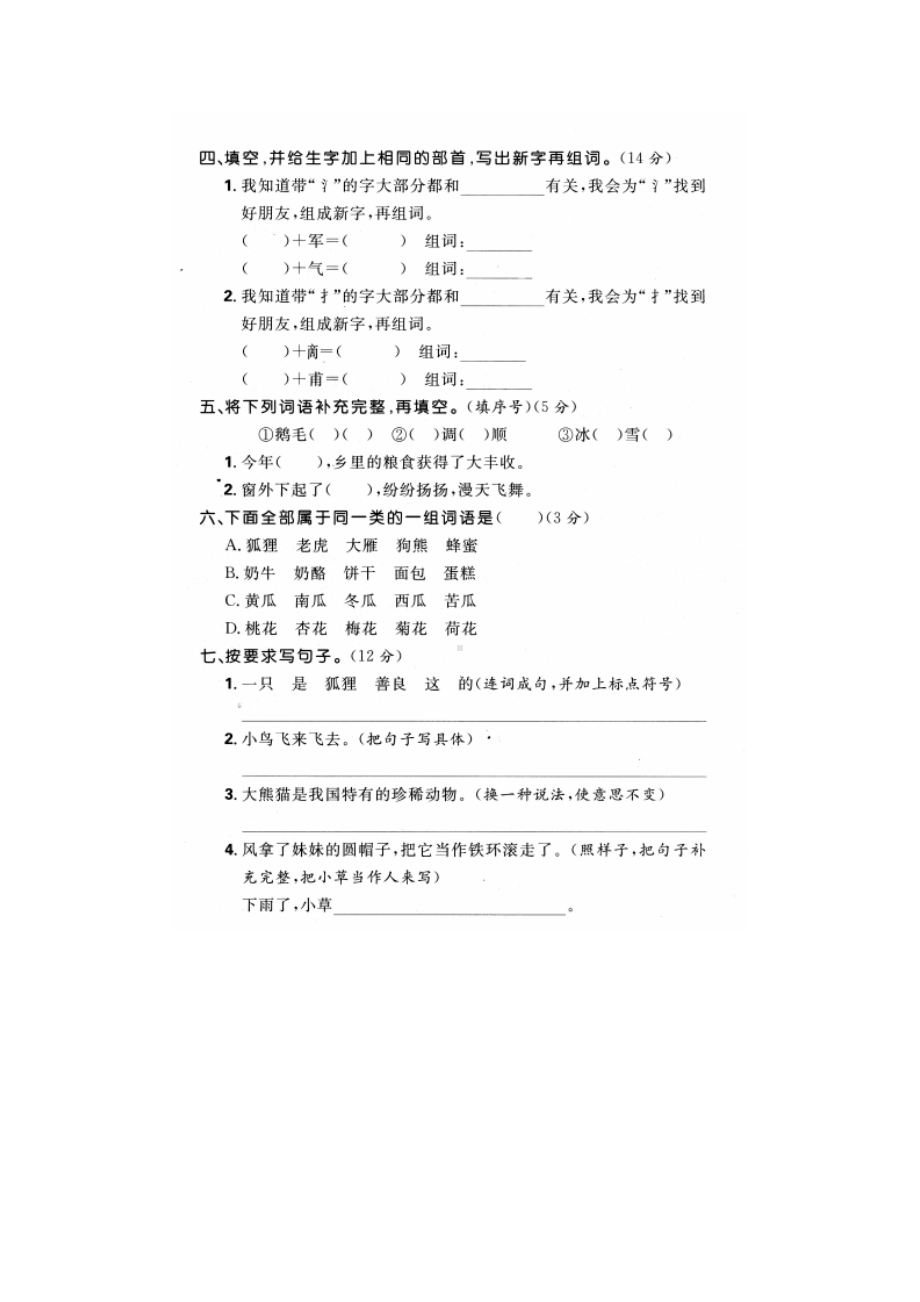 人教部编版二年级上册语文第七单元达标检测卷.docx_第2页